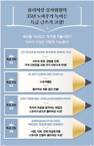 퓰리처 글쓰기 수업: 잭 하트가 알려주는 논픽션 스토리텔링의 비법 3 퓰리처 글쓰기 수업: 잭 하트가 알려주는 논픽션 스토리텔링의 비법
