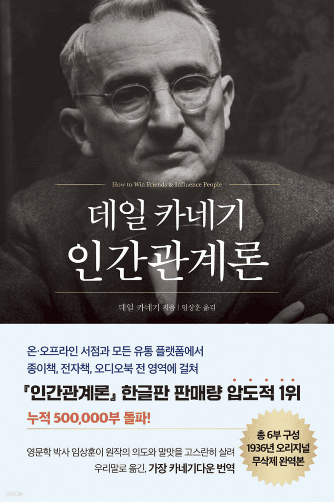 데일 카네기 『인간관계론』 읽고 나서 인간관계가 변했다! 2 📚 데일 카네기 『인간관계론』 읽고 나서 인간관계가 변했다!