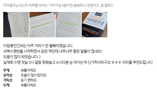 미라클 모닝 리뷰(The Miracle Morning) – 할 엘로드 책 리뷰 4 🌅 미라클 모닝(The Miracle Morning) – 할 엘로드 책 리뷰