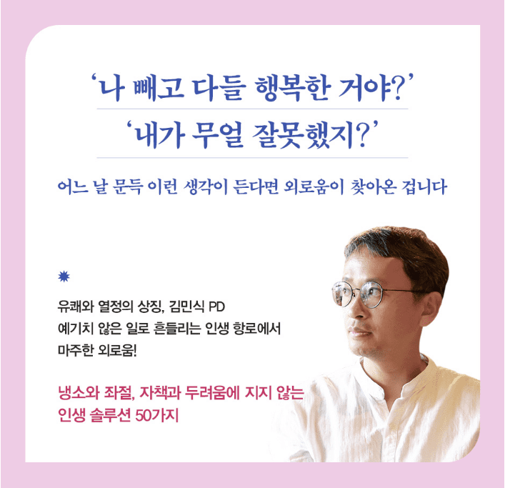 외로움 수업 리뷰: 온전한 나와 마주하는 시간, 문제 해결책은? 3 외로움 수업 리뷰: 온전한 나와 마주하는 시간, 문제 해결책은?