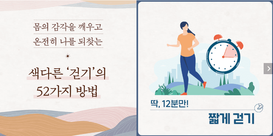몸의 감각을 깨우고 나를 되찾는 법: 걷는 존재(애나벨 스트리츠) 리뷰 3 몸의 감각을 깨우고 나를 되찾는 법: 걷는 존재(애나벨 스트리츠) 리뷰
