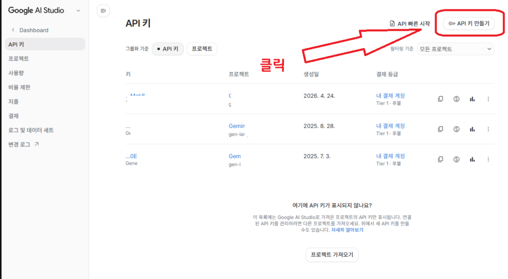 사진으로 보는 Gemini API 키 발급 3단계 완벽 가이드 (5분 완성) 4 image 1