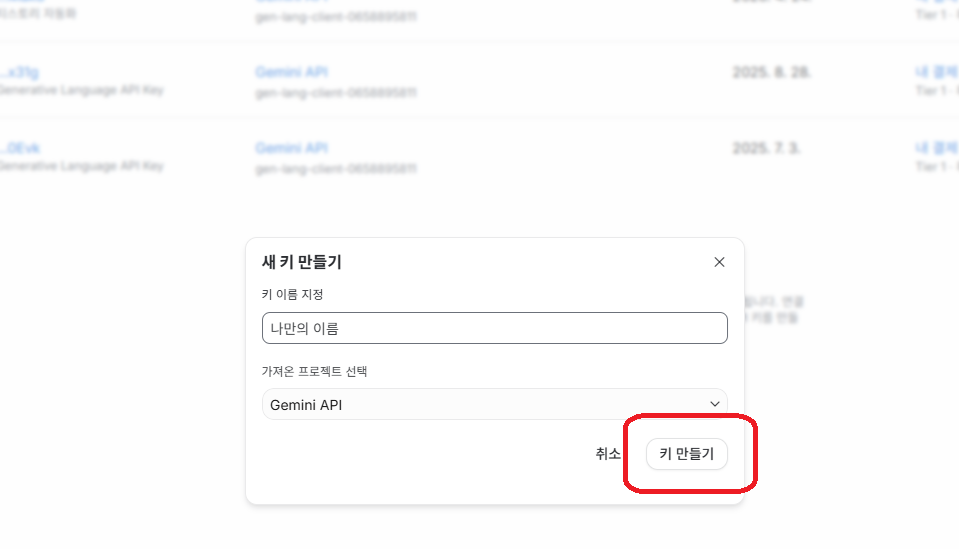 사진으로 보는 Gemini API 키 발급 3단계 완벽 가이드 (5분 완성) 5 image 4